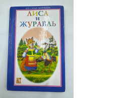 The Fox and the Crane book