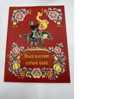 Ivan Tsarevich and the gray wolf