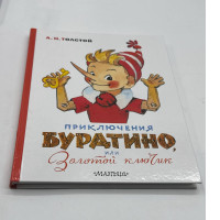 Buratino's adventure