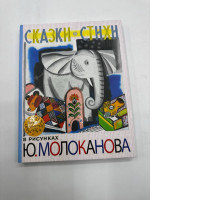 Poems and fairytales