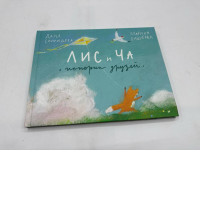 Fox and cha book