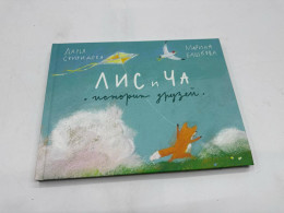 Fox and cha book Fox and cha book