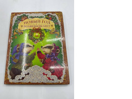 New year in miracle forest New year in miracle forest