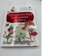 About girl Vera and monkey Anfisa