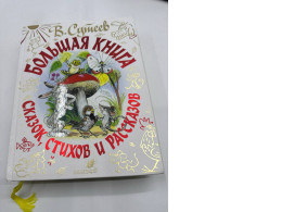 Big book of poems and fairytales