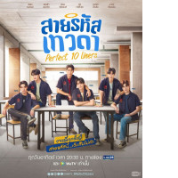 Set of 2 Da Sai Rad Thewada Perfect 10 Liners (2024) Novel