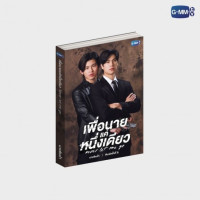 For you...just one person NEVER LET ME GO NOVEL SIXTH EDITION (THAI VERSION) 