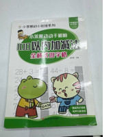 Children's addition and subtraction workbook