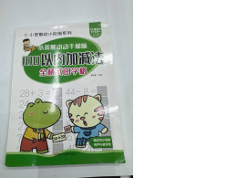 Children's addition and subtraction workbook Children's addition and subtraction workbook