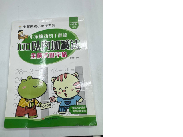 Children's addition and subtraction workbook Children's addition and subtraction workbook