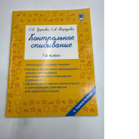 Russian language, 1st grade