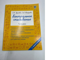 Russian language, 1st grade Russian language, 1st grade
