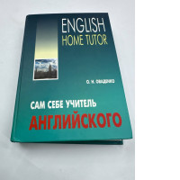 ENGLISH HOME TUTOR 