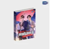 THE EX-MORNING | THE EX-MORNING NOVEL (THAI VERSION)