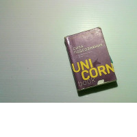 Russian book about unicorn