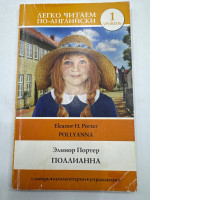 Pollianna 