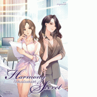 Secret Deal Novel: Tricky Edition 