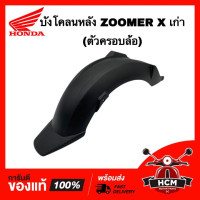 ZOOMER X old 2012 (wheel cover) / 80106-K20-900