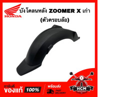 ZOOMER X old 2012 (wheel cover) / 80106-K20-900