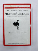 Book Black swan