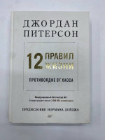 Book 12 rules of life