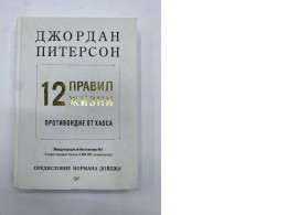 Book 12 rules of life