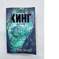 Mascot by Steven King