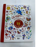 Fairytale trip around the world