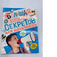 A Big Treasure Chest of Secrets for Boys