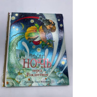 Night before Christmass