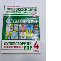 Workbook on the surrounding world