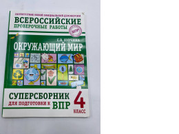 Workbook on the surrounding world