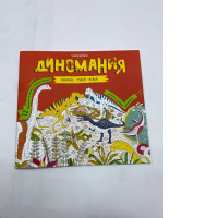 Painting book Dinomania
