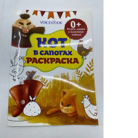 Painting book Cat in boots Painting book Cat in boots