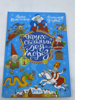 Santa Claus around the world