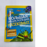 Big encyclopedia of insects