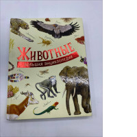 Big encyclopedia of Animals