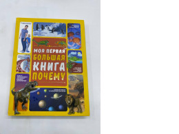 My first big book WHY My first big book WHY