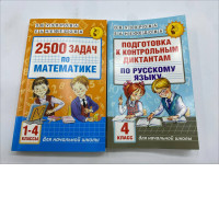 Set of 2 school books