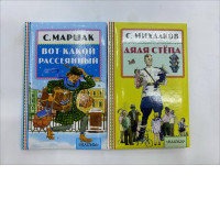 Set of 2 kid's books