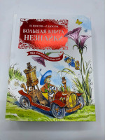 The Big Book of Dunno