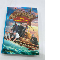 Captain's Grant childrens