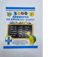 3000 examples for Russian language 3000 examples for Russian language