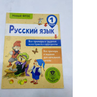 Russian language worknotebook