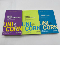 Set of 3 UNICORN books