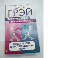 Men are from Mars, Women are from Venus