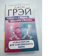 Men are from Mars, Women are from Venus Men are from Mars, Women are from Venus