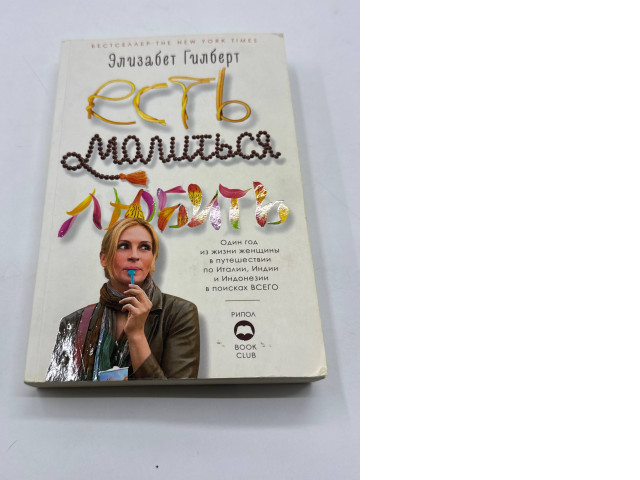 Eat, pray, love Eat, pray, love