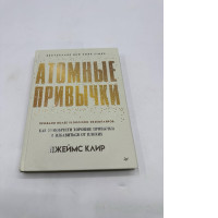Atomic Habits