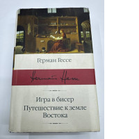 Book Hermann Hesse Gless bead game Journey to the Lend of the East 